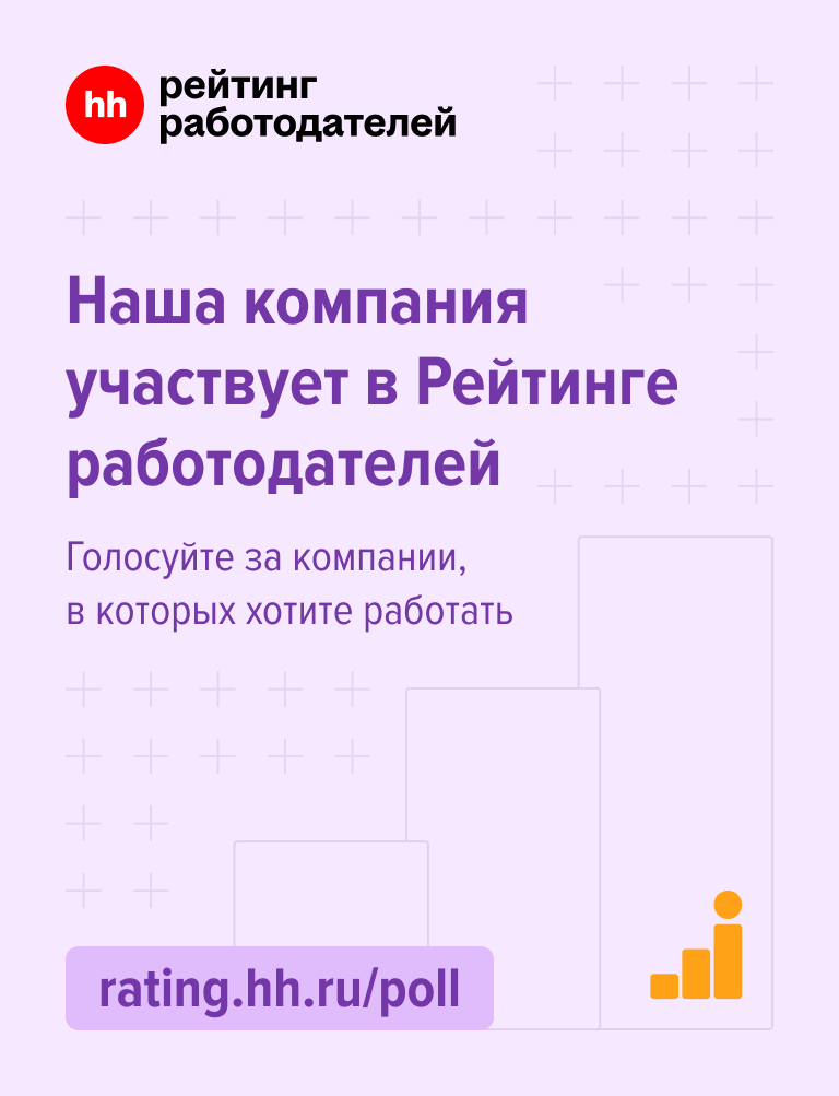 Рейтинг работодателей HeadHunter