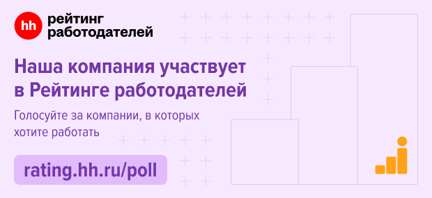 Рейтинг работодателей HeadHunter