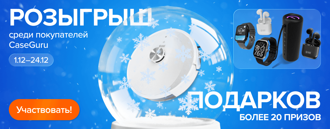 Новогодний розыгрыш подароков от CaseGuru