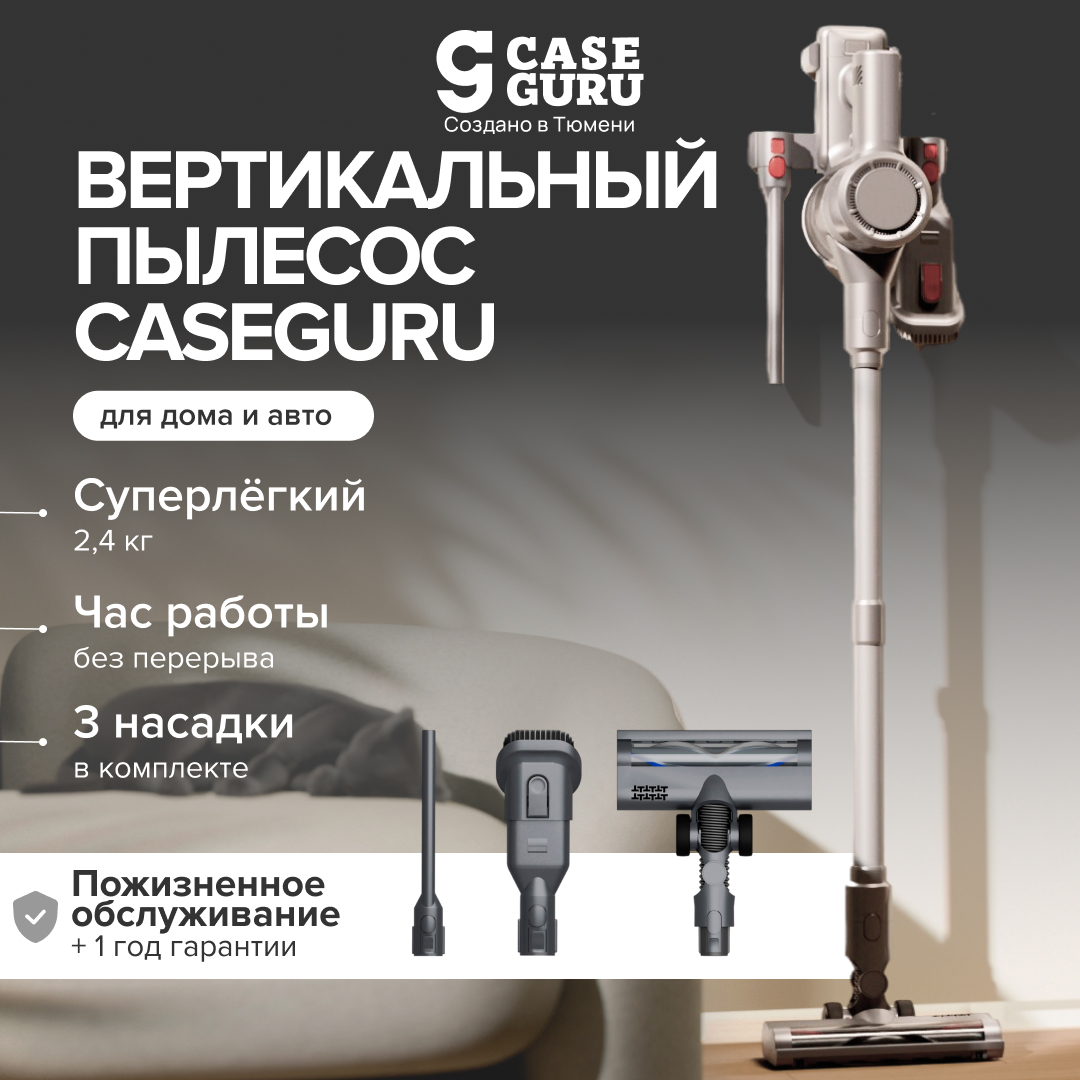 Вакуумный ручной пылесос CaseGuru CGCleaner Home 2 | CaseGuru