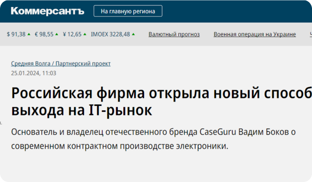 Серия статьей в Коммерсантъ о бизнес-модели CaseGuru