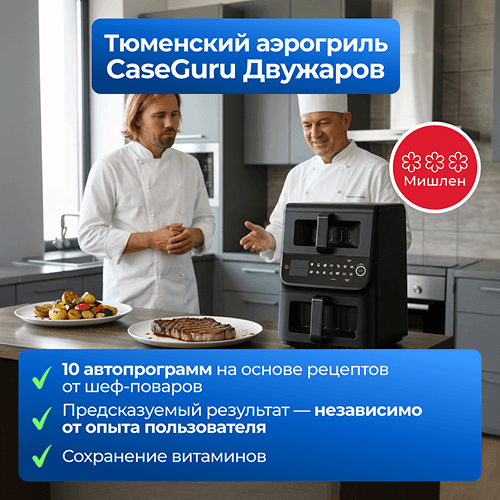 По-мишленовски вкусно