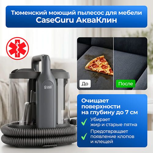 Уборка на уровне клининга