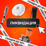 Ликвидация
