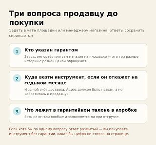Три вопроса продавцу до покупки шуруповёрта: кто гарант, куда везти, что в гарантийном талоне