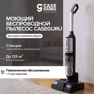 Российская альтернатива — моющий пылесос CaseGuru ЧистомАг