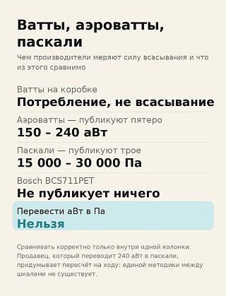 Инфографика: аэроватты 150–240 и паскали 15 000–30 000 сравнивают только внутри своей шкалы