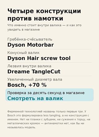 Инфографика: гребёнка, конусный валик, лезвия и увеличенный вал — четыре решения против намотки