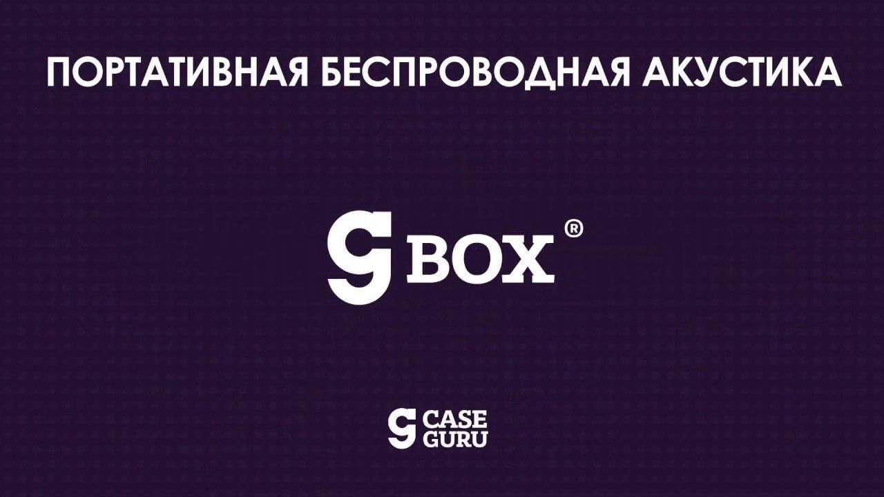 Портативная колонка CaseGuru CGBox Mini | CaseGuru